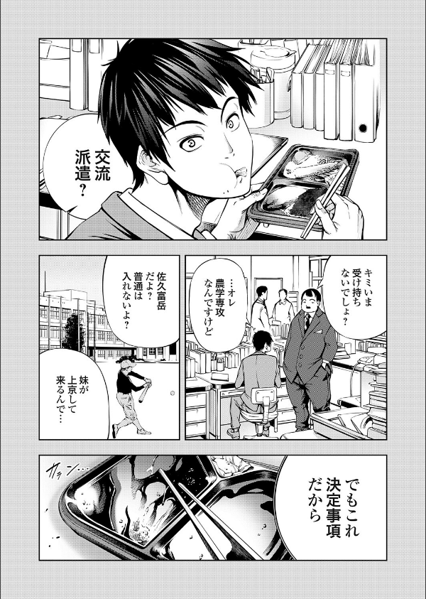 農場ゲーム（単話）_1枚目の画像